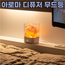 디퓨저 무드등 LED 오로라 조명 오래가는디퓨저 미니 원룸방향제 발향좋은디퓨저 가정용 실내 침실 협탁 사무실 탁상용 오일 스톤 전자디퓨저 가성비 저렴한 집들이 선물 추천, 편백