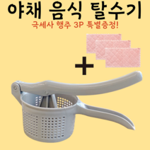 야채탈수기 야채짤순이 음식짤순이 음식탈수기 1P 극세사 행주3P 특별증정!, 야채탈수기-그레이