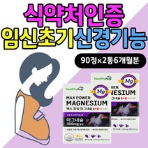 식약처인증 임신 초기 신경기능 유지 파워 마그네슘 눈이떨릴때 한쪽 눈떨림 고함량 눈꺼풀 왼쪽 오른쪽눈 떨림 효능 신경 근육 기능유지 영양제 30대 40대 여성 여자 Mg 보충제