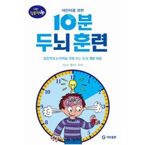 어린이를 위한 10분 두뇌 훈련:기탄 집중력 Up, 기탄출판