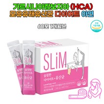 가르시니아유산균 식이섬유 다이어트 단기간 일주일 뱃살 여자 복부 보조제추천 건강한 30대 갱년기여성