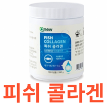 오뉴 피쉬 콜라겐 노르웨이산 건강 피부 관리 기능식품 탄력 건조함 저분자 대구껍질 분말 타입 요거트 토핑 샐러드 보충 영양제 온가족 습관 간편 생기 200g 흡수, 200gX18개
