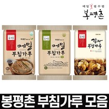메밀꽃필무렵 (주)봉평농원 부침가루 3종 모음 메밀 현미 보리 감자 칼국수 깻잎전 김치전 동태전 동그랑땡 버섯전 녹두빈대떡 감자전 해물파전 수제비 호박전 파전 감자 옹심이 모듬전, 1) 메밀부침가루 800g