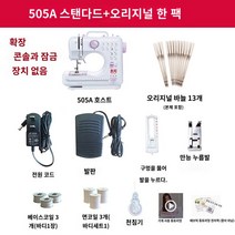미니제봉틀 오버로크 초보자 재봉기 미니 가정용 제봉기 미싱, 505A 표준+바늘 한 봉지, 505A 스탠다드+확장대+핀 한 봉지