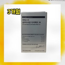여에스더 글루타치온 필름 3X 1개월 30매 다이렉트 포뮬러 3개월 +가히마스크팩 2매증정