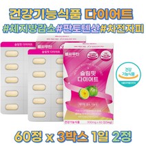 건강기능식품 차전자피 저분자생선콜라겐 가르시니아