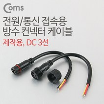 DC 전원 케이블(3선 연결), 상품선택