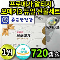 1위 종근당 건강 프로메가 알티지 오메가3 듀얼 선물세트 식약청 인정 식약처 인증 정 캡슐 대용량 소형어류 미니 알작은 캡슐 종근다 정근당 조근당 중근당 rTG 오미가 오매가 3, 4박스 (133100원 할인), 180캡슐 (3개월 치)