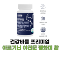 [건강바름] 프리미엄 아르기닌 마카 야관문 팽화미 환, 4개, 환/100g