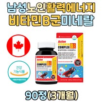 직장인 회사원 남성 에너지 ATP 판토텐산 비타민B군 영양제 비타민B컴플렉스 활성비타민비 나이아신 엽산 비오틴 아르지닌 타우린 식약처인증 할아버지 할머니 노인 60대 70대