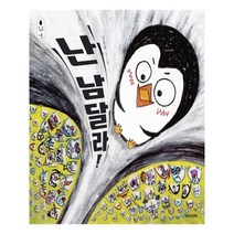 유니오니아시아 난 남달라