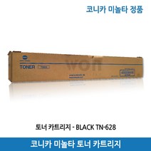 코니카미놀타 토너 TN628/ Bizhub 450i 550i 650i 검정(24.000매) 정품