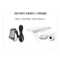 에이온라이팅 20W LED 튜브 항균 식물등 식테크 홈가드닝 생장 성장 전구 조명 바, 전용아답터 LED TUBE 1~3개 연결가능