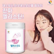 생선 피시 콜라겐 펩타이드 탄력단백질 저분자어류콜라겐 히알루론산콜라겐 엘라스틴S 탄성단백질 프랑스산 엘라스틴 저분자 500 달톤 콜라겐