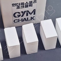 역도 송진 고체형 탄마 탄산마그네슘 가루 짐초크 짐쵸크 gymchalk, 8개