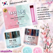 대성크림 Dae song cream 대송크림 화이트닝 크림 Day Night Cream 태국화장품 Thailand cosmetic, 레드
