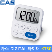 카스 Digital 타이머 KT50 (식당 식품회사 가정 요리 베이킹 실험실)