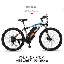 26인치 전기자전거 리튬배터리 보조 동력 산악 MTB 자전거 성인용 출퇴근 전기자전거, 03. 36V13AH, 03. 블랙 블루