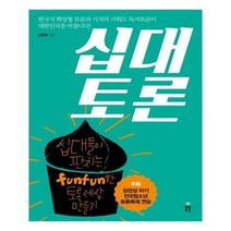 유니오니아시아 십대토론