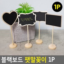 화분이름표 팻말꽂이 1P