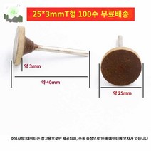 사상도구 연마 원통 전동휠 러버 원뿔 추지석, 3자루*25mm【소가죽 T형 100수】