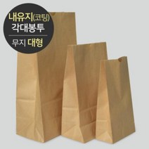 [소분]내유지(코팅) 각대봉투 무지 (대) 100매, 100개