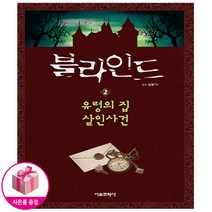 블라인드 2권 - 서울문화사