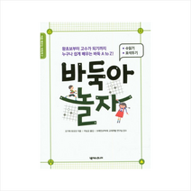 바둑아 놀자 2, 상세페이지 참조, 오가와 토모꼬