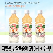 웅진 자연은 납작 복숭아 340ml X 24개 1박스, 자연은 납작복숭아 340mlx24개 1
