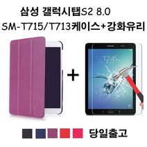 a&kong 삼성 갤럭시탭S2 8.0 SM-T715 T713 스마트케이스+강화유리, 퍼플+강화유리