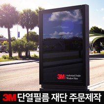 3M 단열필름 단열시트 아파트 가정용 열차단, ES20