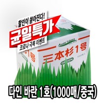 다인 바란 1번 (1000매) 바랑 인조잎 회 초밥 장식용 [7232-9]다인_아사히 타카라바란(중국)(1곽x1000장), [7232-9]다인_아사히 타카라바란(1000장), 1개