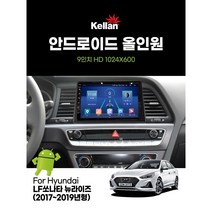 9인치 - 뉴라이즈 소나타 NF소나타 YF소나타 LF소나타 - 켈란 안드로이드 올인원 네비게이션(RAM4 RAM6), NF소나타(08년~10년형)-RAM4
