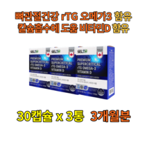 식물성 미세조류 장용성 혈행개선제 캐나다 비타민D 초임계 rtg 오메가쓰리 뉴질랜드 퓨어 알티지 뼈건강 DHA EPA 오메가3 호주 알래스카 캡슐 관절영양제