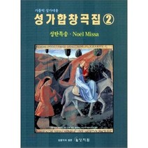 성가합창곡집 2, 상지원