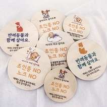 아이가자고있어요 현관문 벨금지 노크해주세요 자석 우드 강아지가짖어요 현관꾸미기 초인종, 1.  반려동물(개)