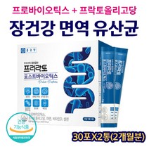 종근당 프리락토 포스트바이오틱스 우리가족 장건강 신바이오틱스 5중복합기능성 프락토올리고당 장내유익균 락토바실러스루테리 모유유래 아연 셀렌 비타민D 온가족 청소년 키즈 유아 2통