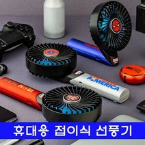선풍기_마블 핸디 휴대용 접이식, 아이언맨