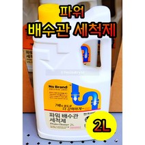 Free Delivery 노브랜드 파워 배수관세척제 2L NoBrand Power Drain Cleaner 2L, 1통 (2L)