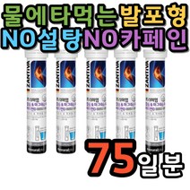 독일 발포형 칼슘 마그네슘 비타민D 먹기편한 영양제 물에 타 먹는 어르신 노인 시니어 부모님 뼈 건강 75일분 식약처인증 50대 60대 70대 구연산 비타민B2 오렌지향 건강기능식품