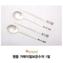 브랜드없음 [일성로얄]-원앙칠보은수저 1벌 (1벌당 약 93.75g)/1009_A, 단품없음, 선택완료