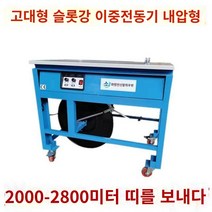 박스포장기 실링 자동 에어밴딩기, 상세 페이지 참고, 1 조용한 지능형 이중 모터 높은 플랫폼