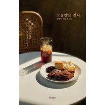 [북서번트] 오늘만큼 걷다 - 하나님을 따라 한 걸음씩 나아가다