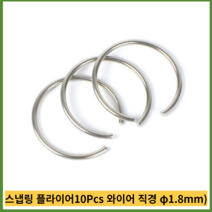 스냅링 플라이어10Pcs 와이어 직경 φ1.8mm SUS304 스테인레스 스틸 라운드 스냅 링 구멍 리테이너 Circlip, 01 1.8mm(10Pcs)_15 1.8x52.5x10