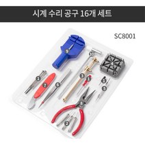 메탈 가죽 손목시계 수리공구 16개세트 시계매니아 사이즈조절 건전지교체 정밀핀셋