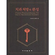 치과 처방의 완성, 지성출판사