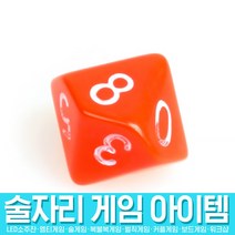 스투피드 술자리 게임 모음, 22_다면체 주사위 (8면체