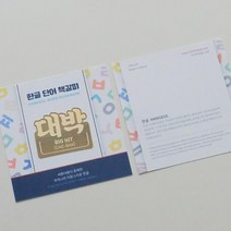 아트박스/소브 한글 단어 금속 책갈피 북클립 북마크 (24K G/P), K28. 응원해