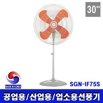 유니피엠 스탠드선풍기 SGN-IF75S 30인치 75cm 업소용 산업용 공장용 대형 국산