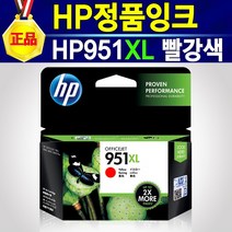 [추천] HP 950 XL HP 951 XL 정품 잉크 HP8100 HP8600 HP8610 HP8615 HP8620 HP8625 HP8630 HP8640 HP8660, 1개, HP951XL빨강